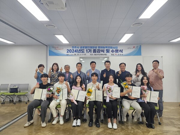 전주인재육성재단(공동이사장 이병호 수병원 원장·우범기 전주시장)은 21일 재단 사무실(청년이음전주 5층)에서 ‘2024년도 1기 전주시 글로벌 인재양성 영어능력강화사업’의 최종발표회 및 수료식을 가졌다. ⓒ전주시청 전주인재육성재단(공동이사장 이병호 수병원 원장·우범기 전주시장)은 21일 재단 사무실(청년이음전주 5층)에서 ‘2024년도 1기 전주시 글로벌 인재양성 영어능력강화사업’의 최종발표회 및 수료식을 가졌다. ⓒ전주시청