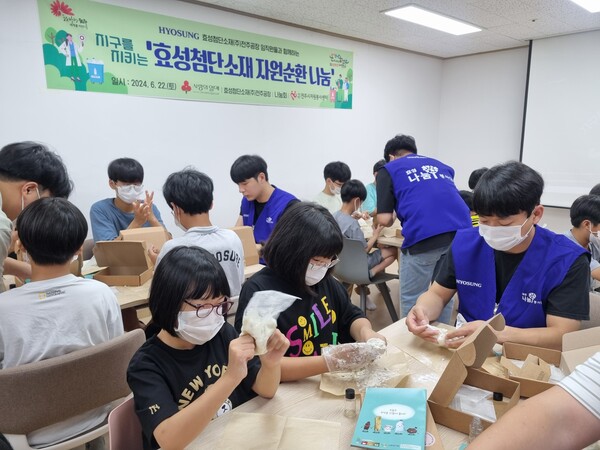 효성첨단소재(주) 전주공장(공장장 최송주) 임직원들은 지난 22일 호성보육원을 찾아 아이들을 대상으로 탄소 줄이기와 자원재순환 등 환경교육을 실시하고 점심 식사를 함께 나누는 봉사활동을 전개했다. ⓒ전주시청 제공 효성첨단소재(주) 전주공장(공장장 최송주) 임직원들은 지난 22일 호성보육원을 찾아 아이들을 대상으로 탄소 줄이기와 자원재순환 등 환경교육을 실시하고 점심 식사를 함께 나누는 봉사활동을 전개했다. ⓒ전주시청 제공