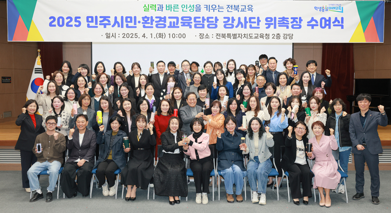 전북특별자치도교육청(교육감 서거석)이 민주시민교육과 인성교육, 평화공존교육, 환경교육을 강화하기 위해 전문 강사단을 구성했다.<br>
ⓒ전북도청