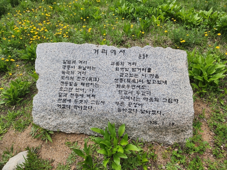 윤동주 생가에 비치된 <거리에서>시비 ⓒ김용주 기자