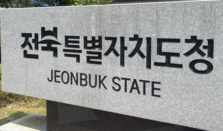 ⓒ전북오늘