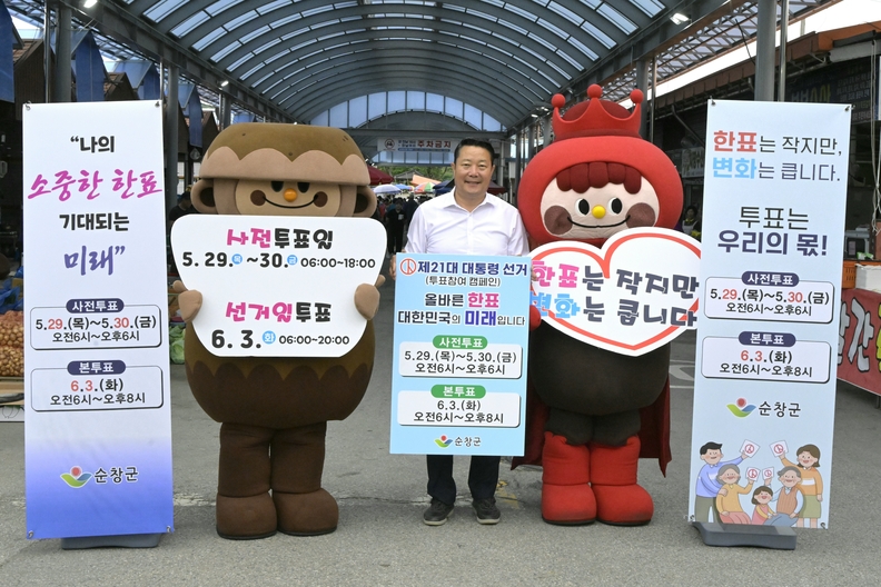 ⓒ순창군