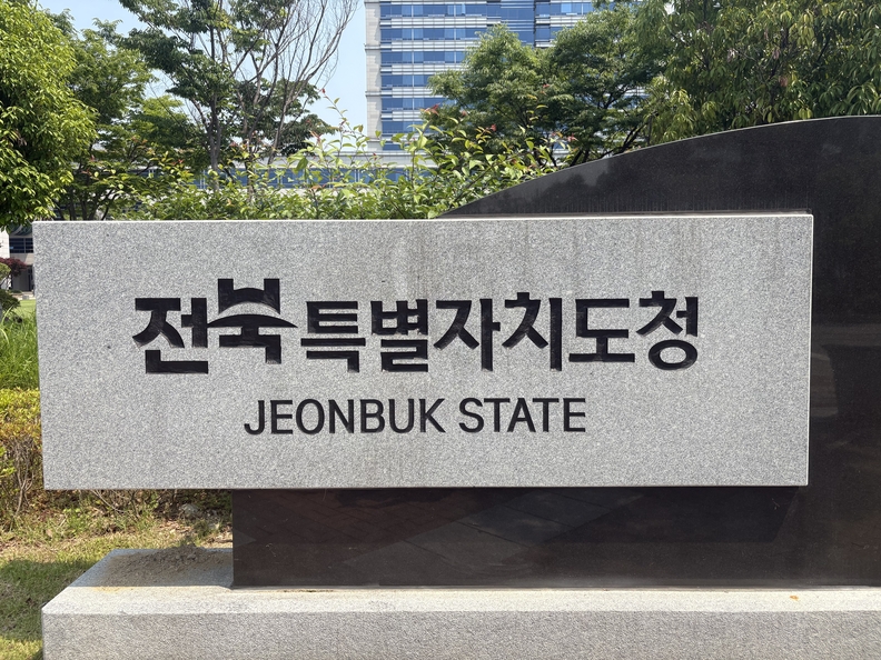 ⓒ전북오늘