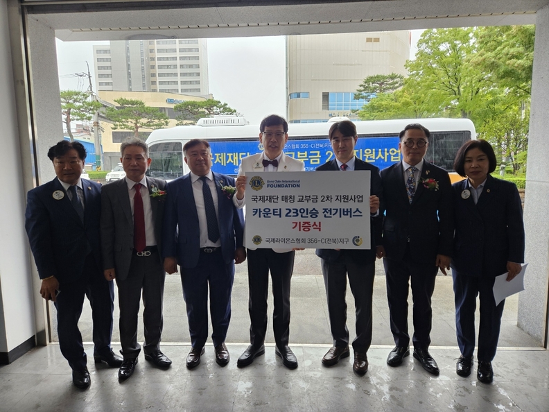 ⓒ국제라이온스협회 356-C 전북지구