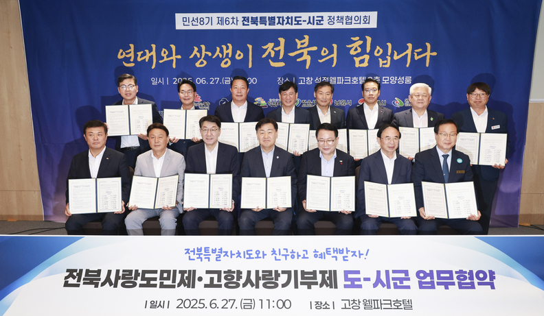 ⓒ전북특별자치도