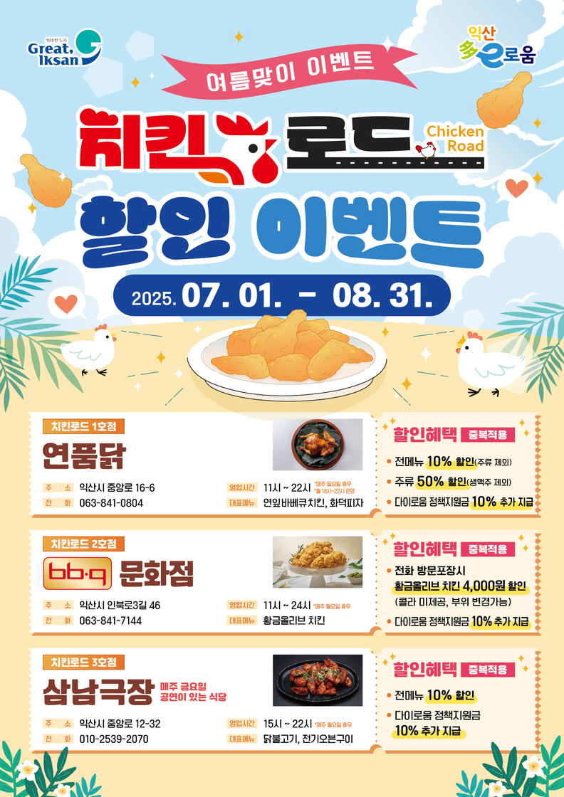 ⓒ익산시