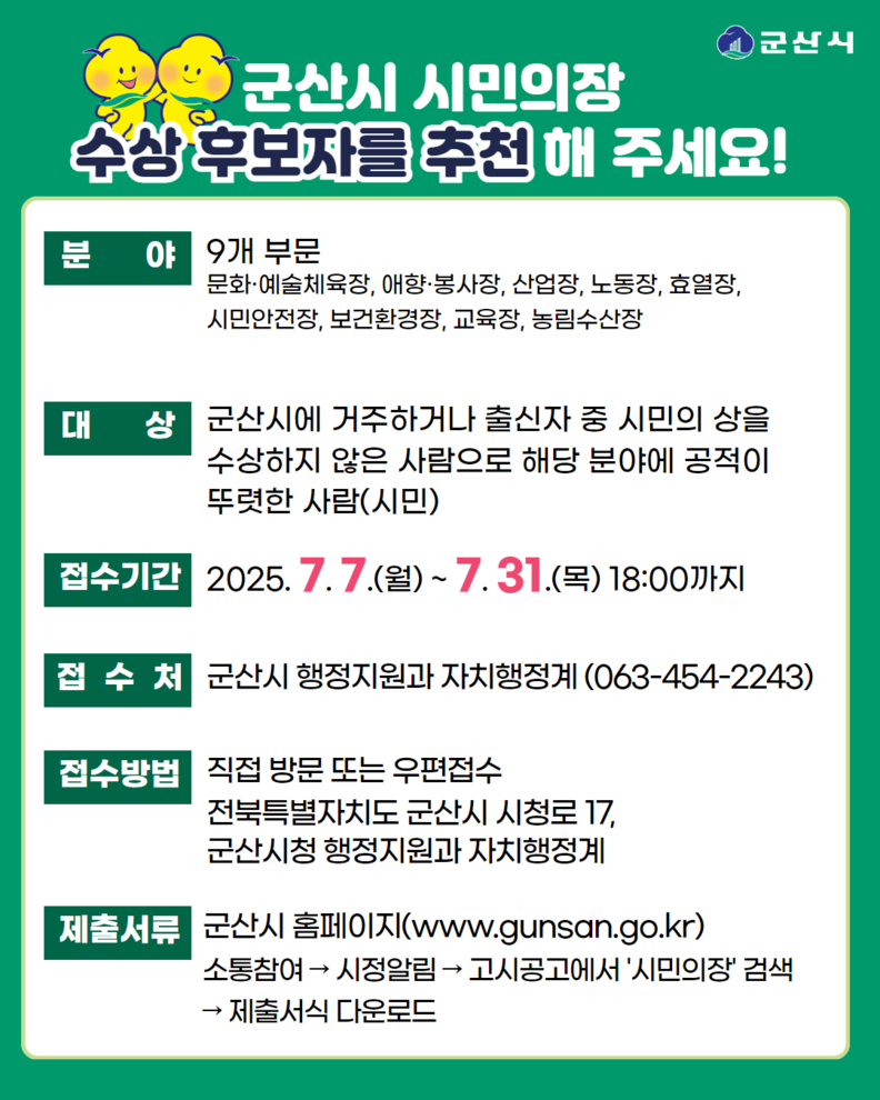 군산시