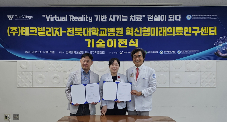 전북대학교병원(병원장 양종철) 혁신형미래의료연구센터(센터장 고명환)가 가상현실 기반 시기능 향상 시스템 기술이전에 성공, 지난 3월에 이어 올해 두 번째 중대형 기술이전을 성사시켰다 ⓒ전북대학교병원