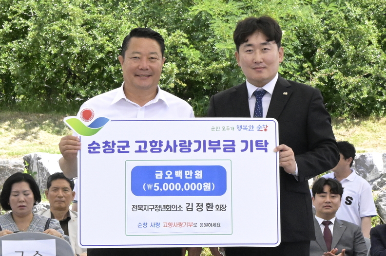 전북지구 청년회의소 김정환 회장(오른쪽)이 지난 26일 순창군을 방문해 고향사랑기부금 500만원을 기탁하며 순창군 발전을 응원하는 마음을 전했다.ⓒ순창군청