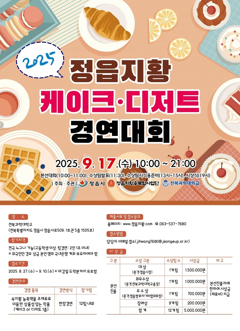 ⓒ정읍시청