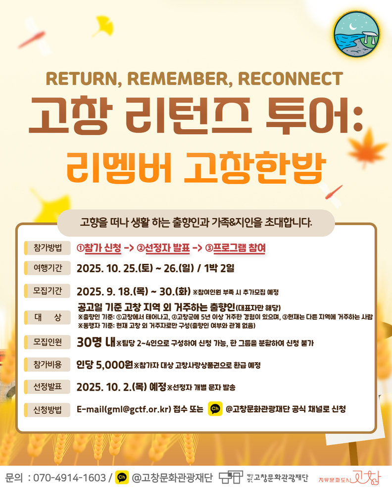 ⓒ고창군청
