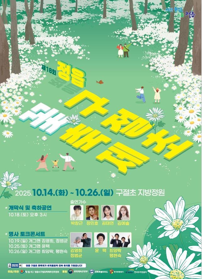 ⓒ정읍시청