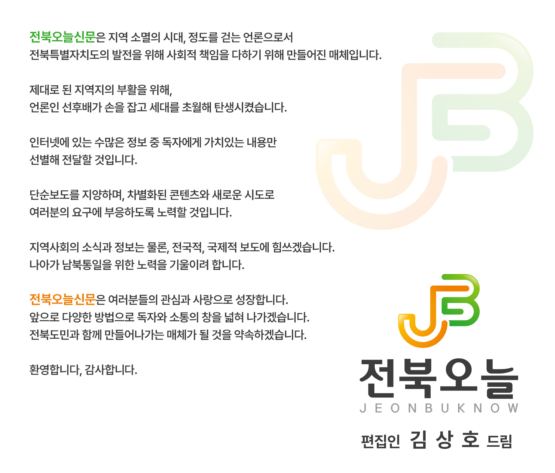 신문사소개