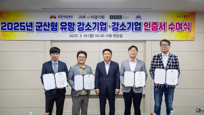 군산시, 군산형 미래 기업 육성 강화
