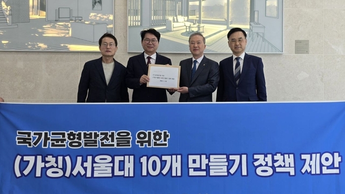 ‘서울대 10개 만들기’ 추진...국가균형발전 첫 단추