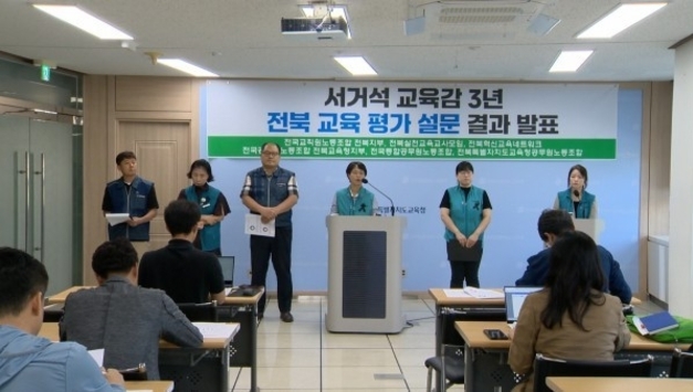 전교조, 취임 3년 서거석 교육감에 ‘낙제점’