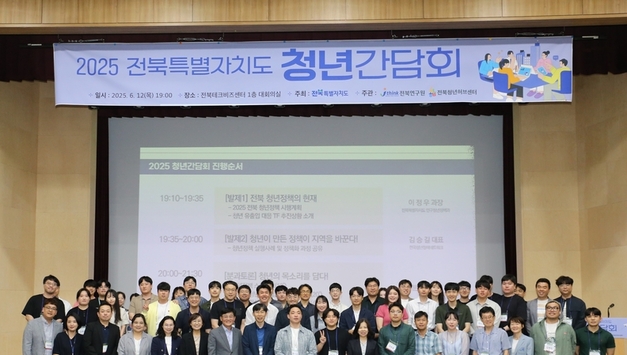 전북도, 청년들의 생각을 들어본다...'2025년 청년간담회 '개최