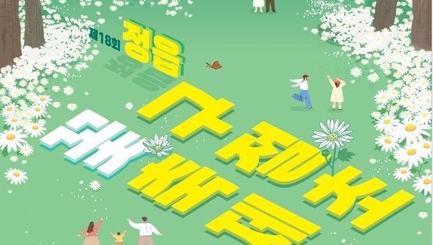 정읍, 볼거리·먹거리·즐길 거리 한자리 모인 '제18회 구절초 축제' 개최