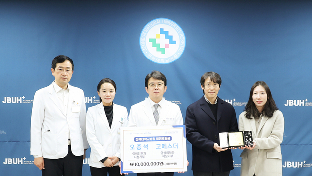 전북대병원에 오종석·고에스더 발전후원금 전달