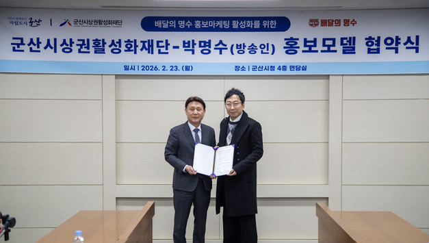 군산시, ‘배달의 명수’홍보모델로 개그맨 박명수 위촉