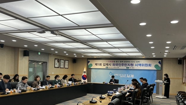 김제시, 외국인주민지원 시책위원회 첫 회의개최. 2026년 외국인정책 로드맵 제시