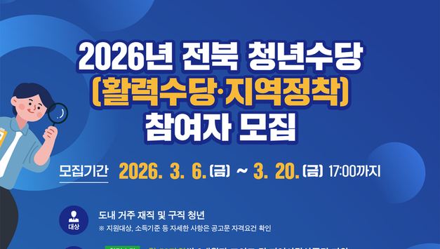 익산, ‘청년이 머무는 도시’ 32억 규모 지원 사업 본격 첫삽