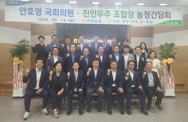 진안 · 무주지역 농축협 운영협의회(협의회장 김문종)는 지난 14일 안호영 국회 의원 초청 농정간담회를 개최했다. ⓒ진안군청 제공 진안 · 무주지역 농축협 운영협의회(협의회장 김문종)는 지난 14일 안호영 국회 의원 초청 농정간담회를 개최했다. ⓒ진안군청 제공