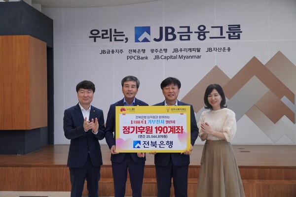 전주시복지재단(이사장 윤방섭)은 21일 전북은행 본점에서 윤방섭 이사장과 박성훈 전북은행 부행장 등 양 기관 관계자들이 참석한 가운데 ‘기부 천사 정기후원 전달식’을 가졌다. ⓒ전북은행 제공 전주시복지재단(이사장 윤방섭)은 21일 전북은행 본점에서 윤방섭 이사장과 박성훈 전북은행 부행장 등 양 기관 관계자들이 참석한 가운데 ‘기부 천사 정기후원 전달식’을 가졌다. ⓒ전북은행 제공